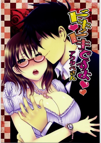 Dokidoki desuyo Akutabe-san cover
