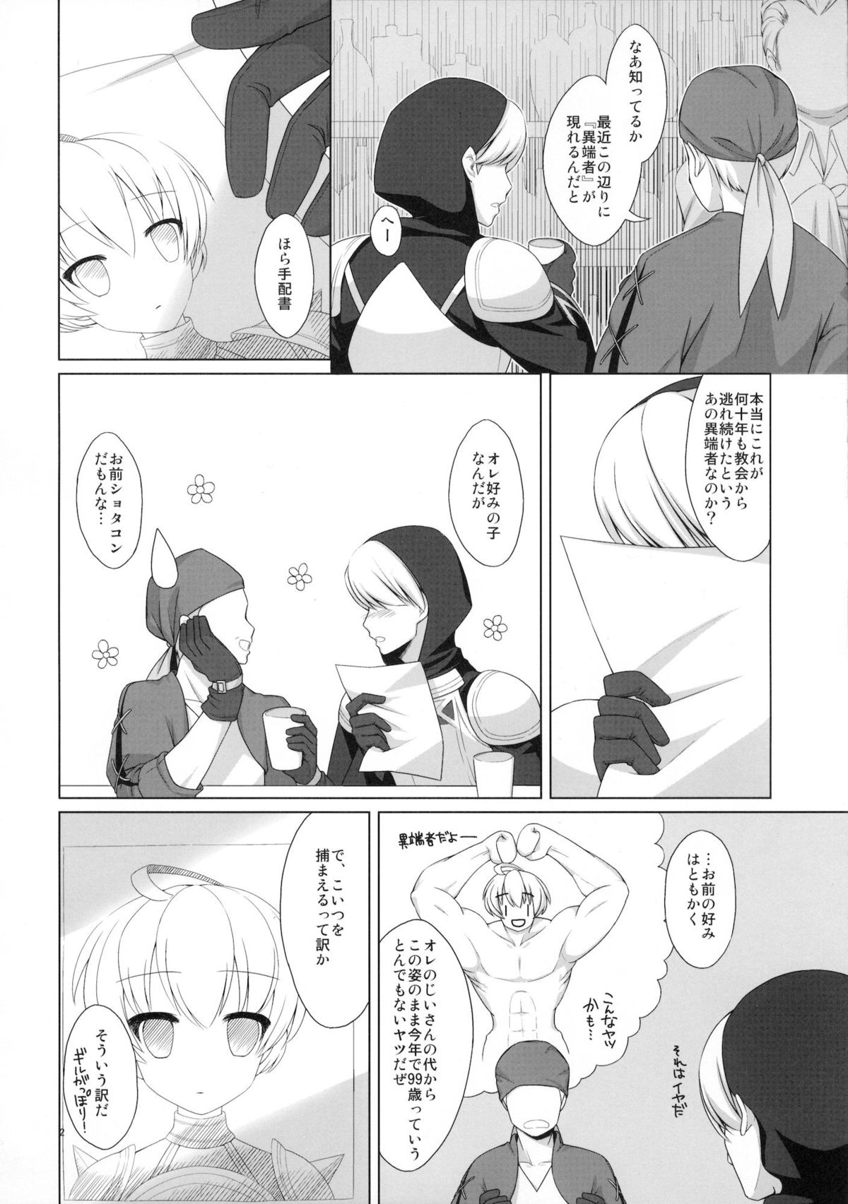 Ramza 99-sai page 3 full