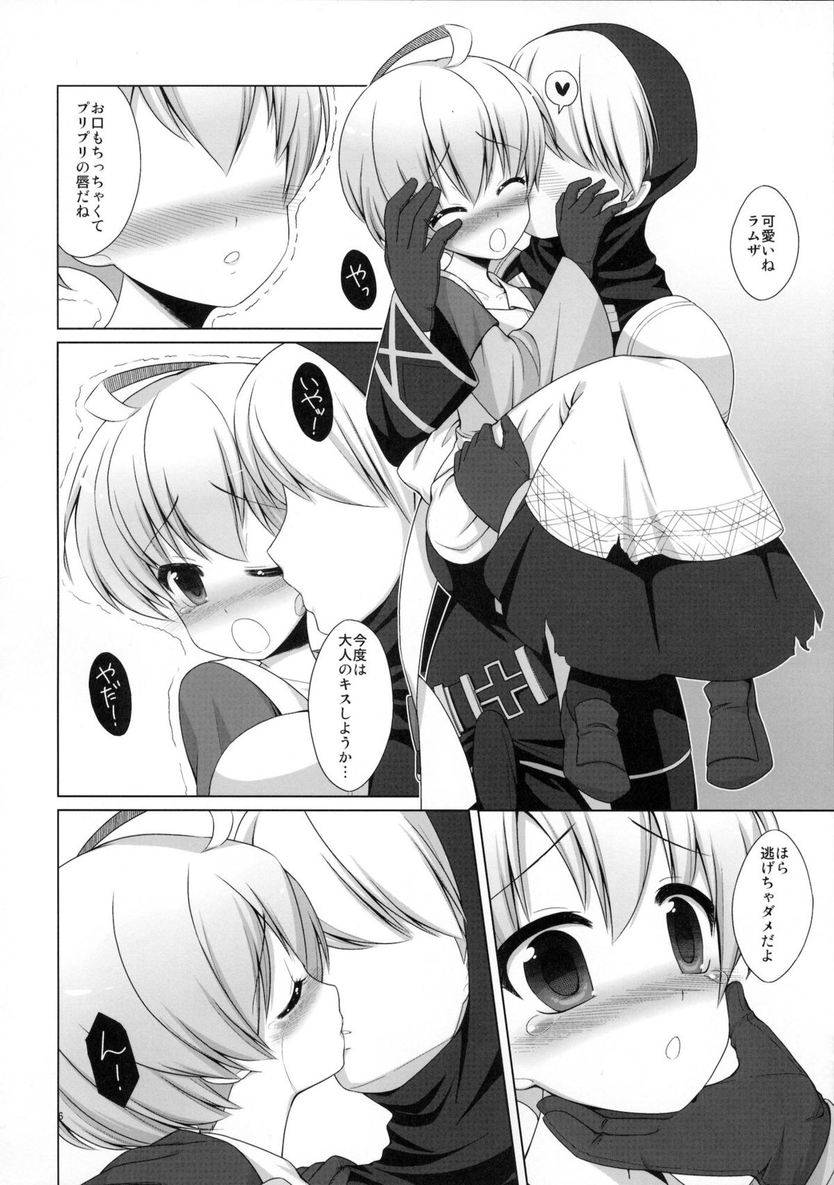 Ramza 99-sai page 7 full
