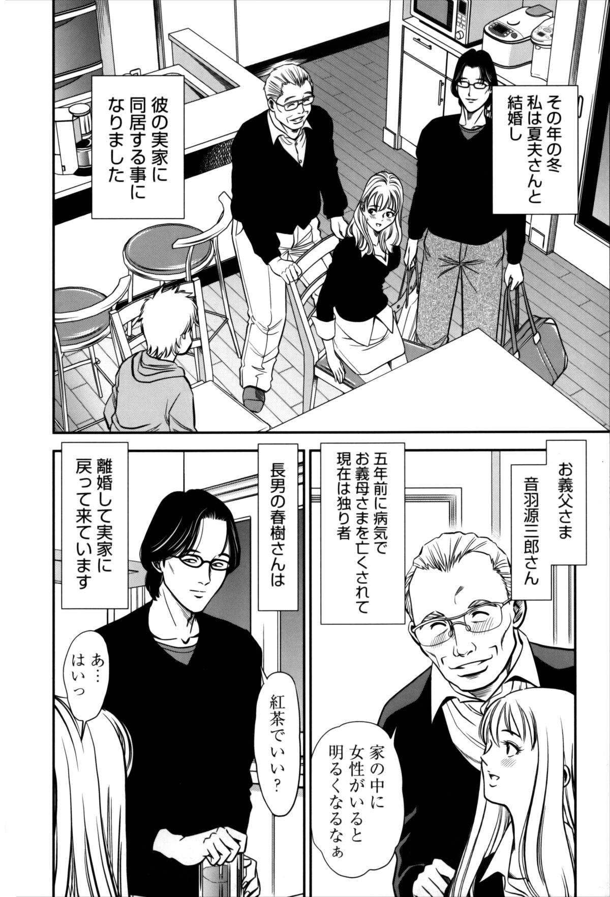 Hitozuma no Toiki page 10 full