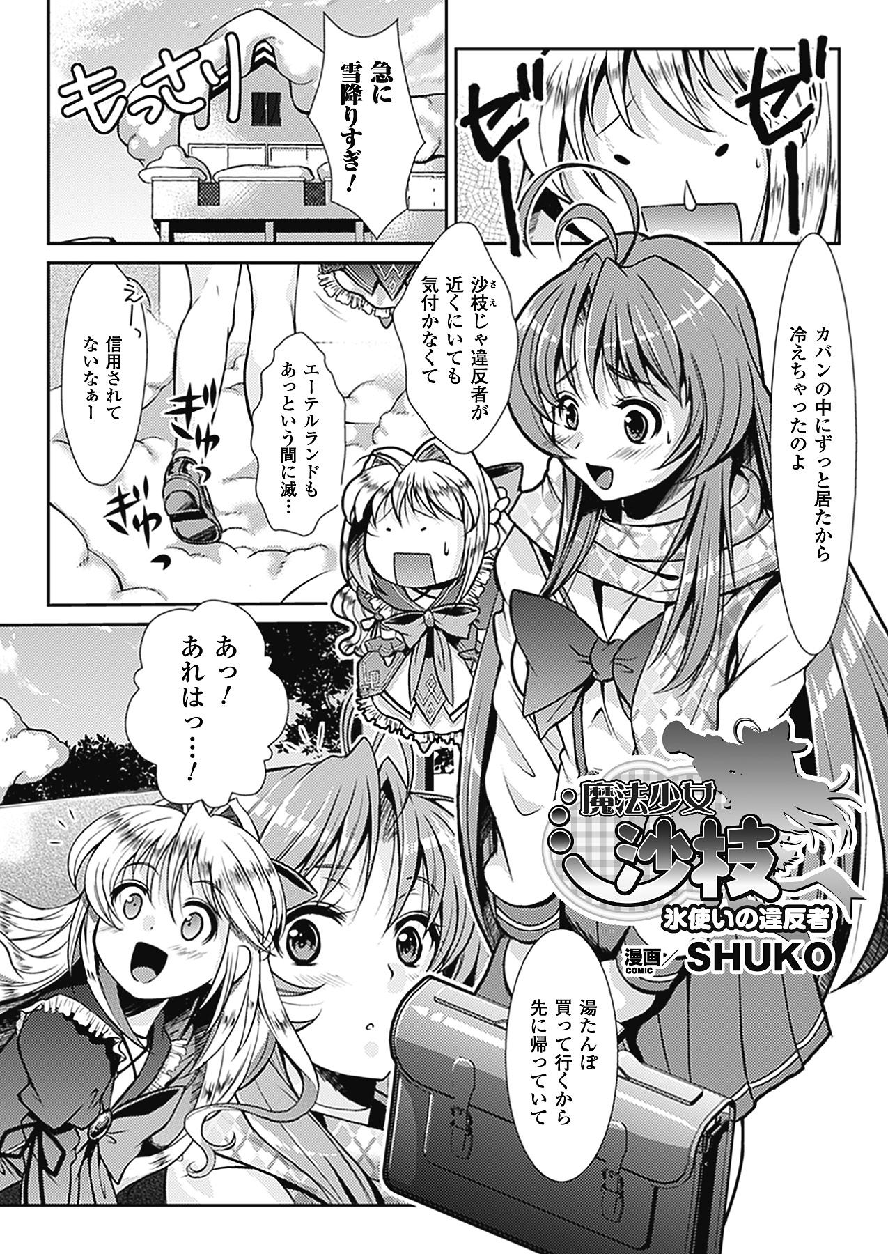 Mahou Shoujo Sae Anthology Best Selection Vol.2 page 6 full