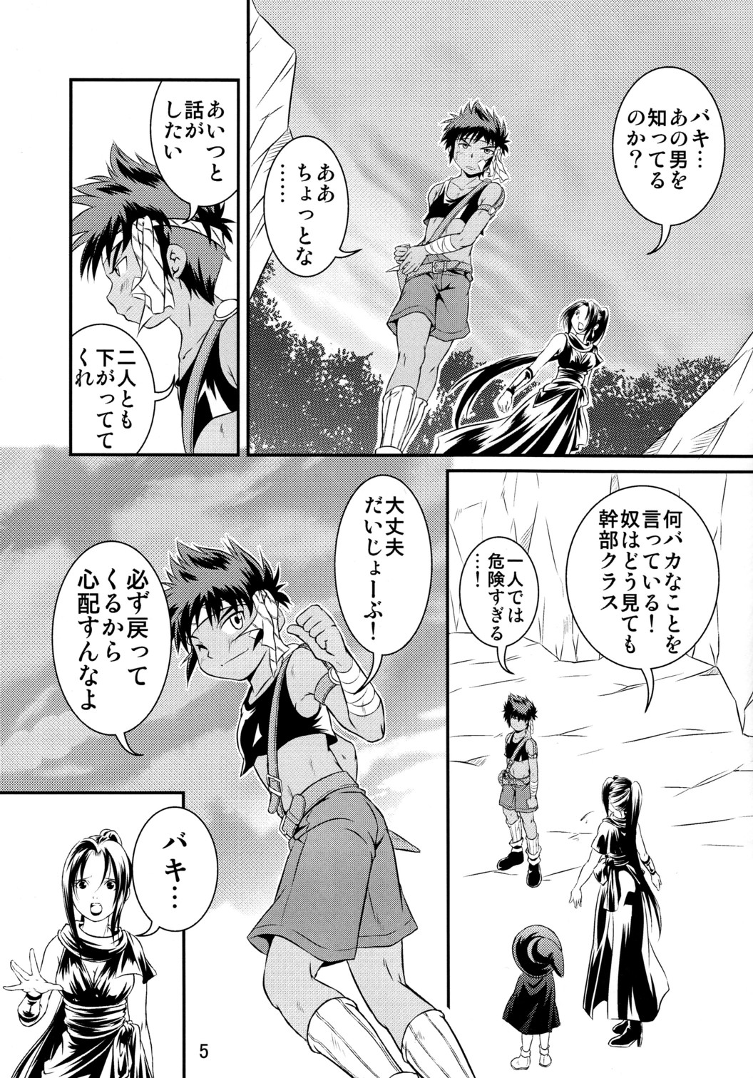 Ura Brave Kingdom 1 page 5 full