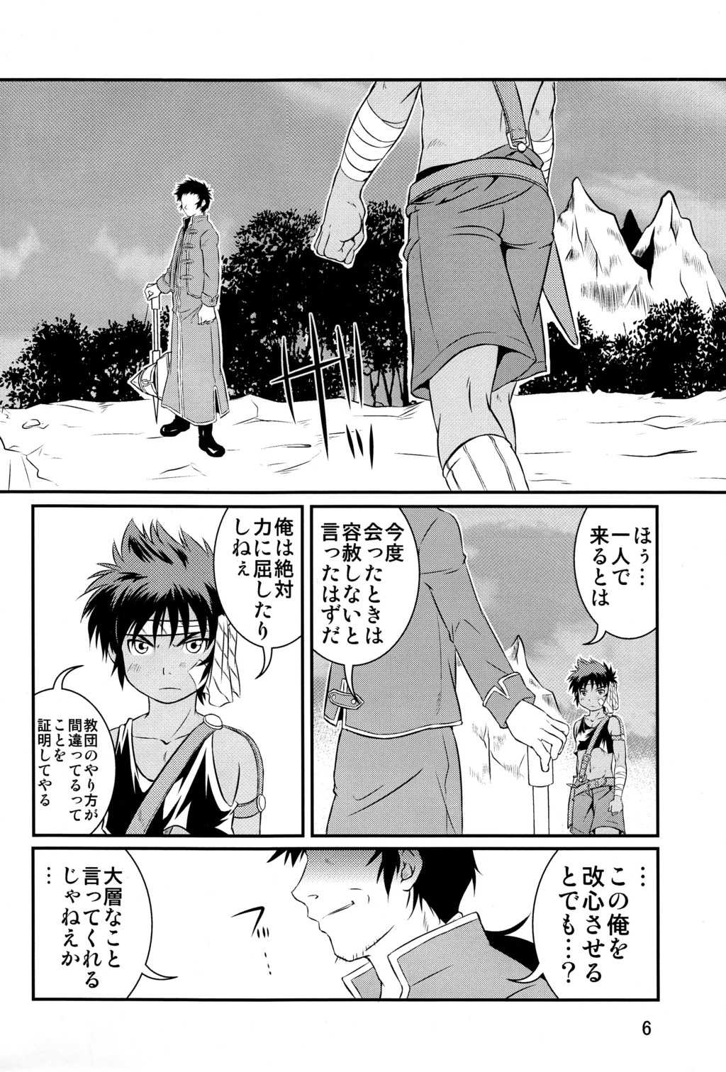 Ura Brave Kingdom 1 page 6 full