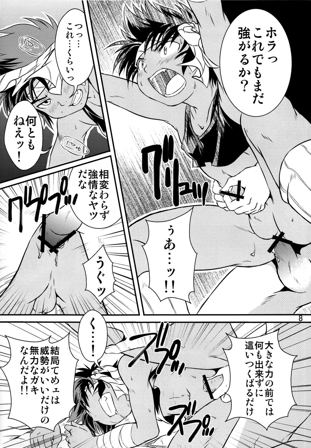 Ura Brave Kingdom 1 page 8 full