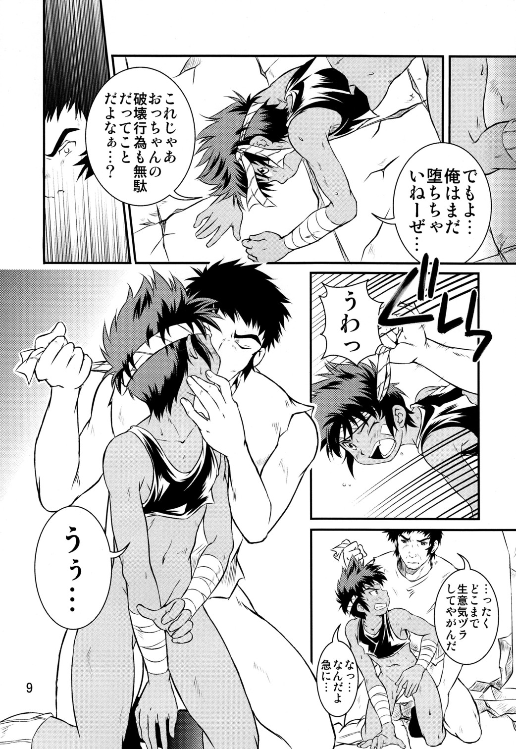 Ura Brave Kingdom 1 page 9 full