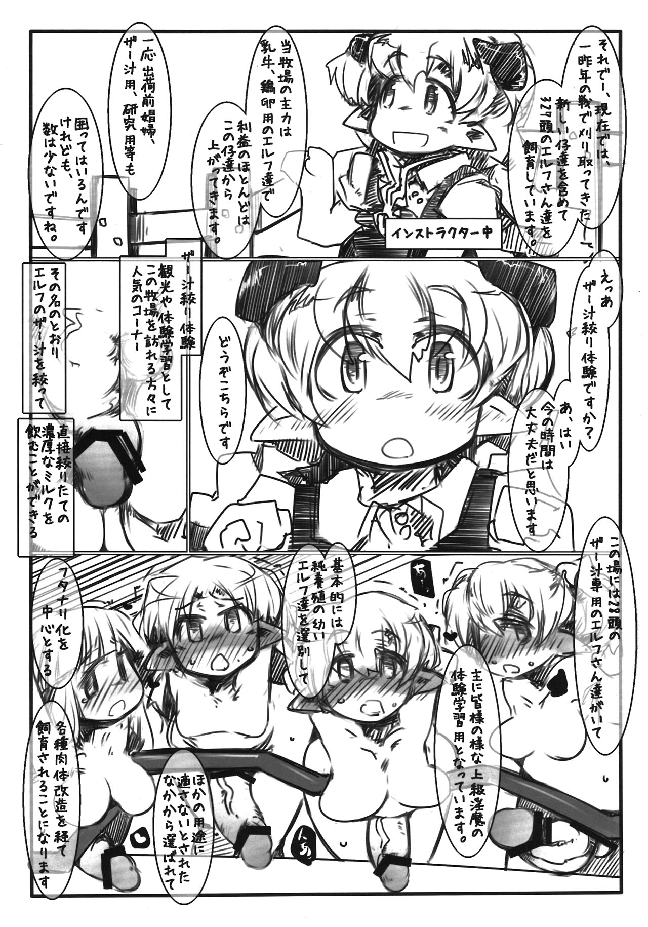 Elf Bokujou - SeJiru Shibori Taiken Hen page 3 full