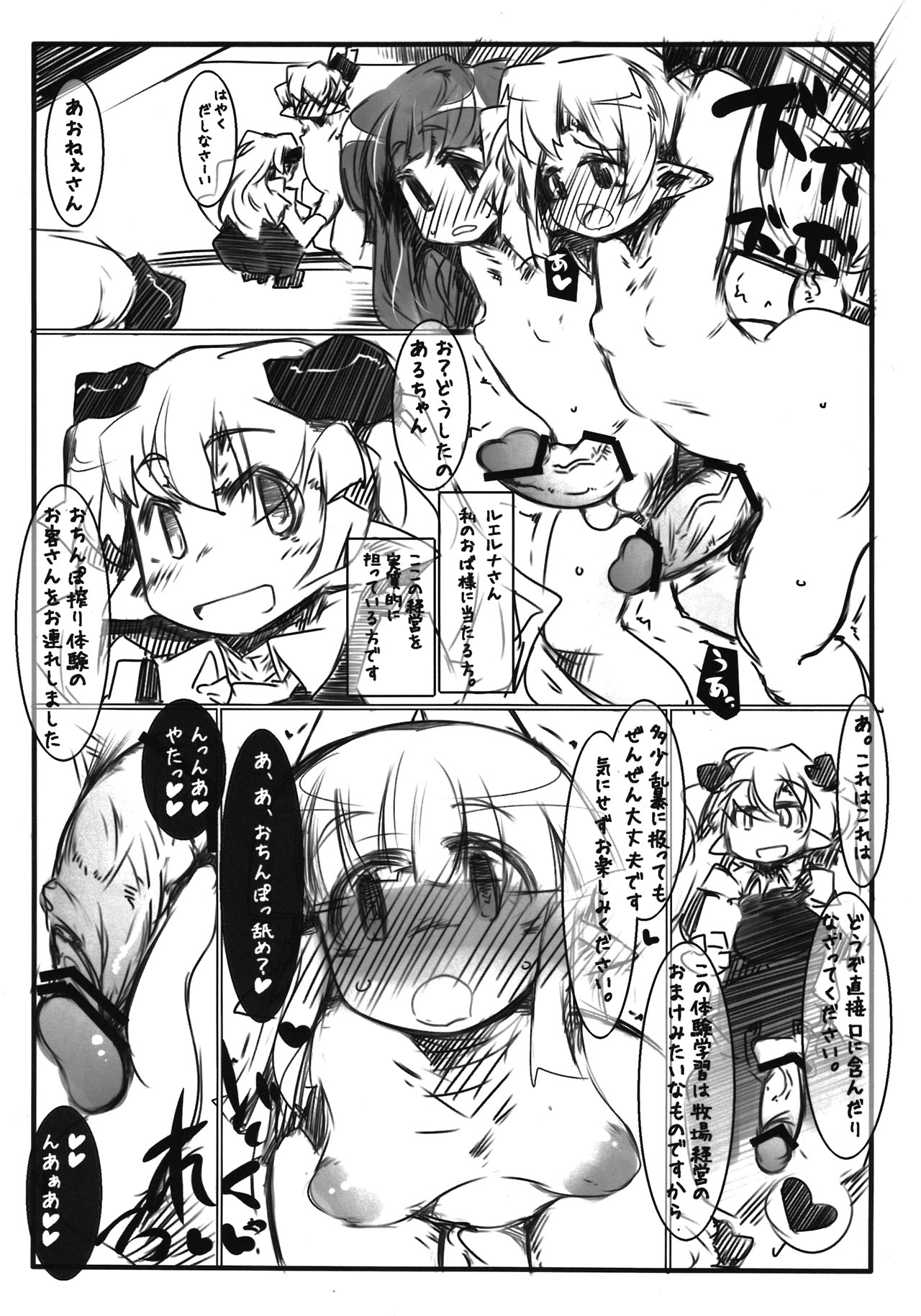 Elf Bokujou - SeJiru Shibori Taiken Hen page 4 full