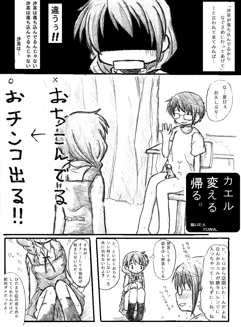 "Shin" Kaeru Kaeru Kaeru. page 4 full