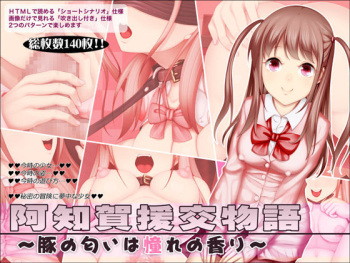 Achiga Enkou Monogatari ～Buta no Nioi wa Akogare no Kaori～ cover