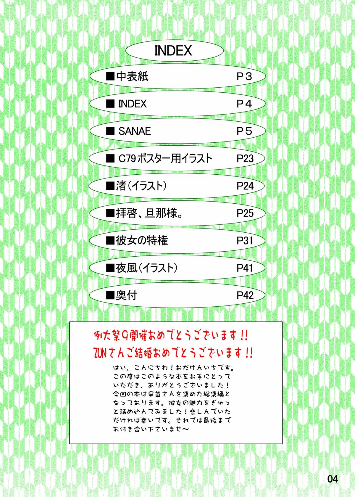 Haikei, Danna-sama. page 4 full