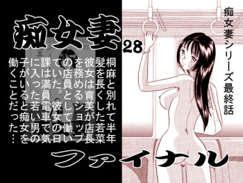 Chijo tsuma final cover