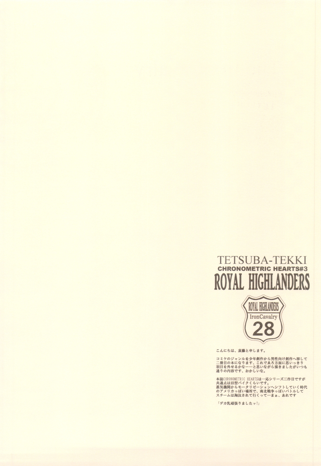 TETSUBA-TEKKI CHRONOMETRIC HEARTS#3 ROYAL HIGHLANDERS + Paper page 6 full