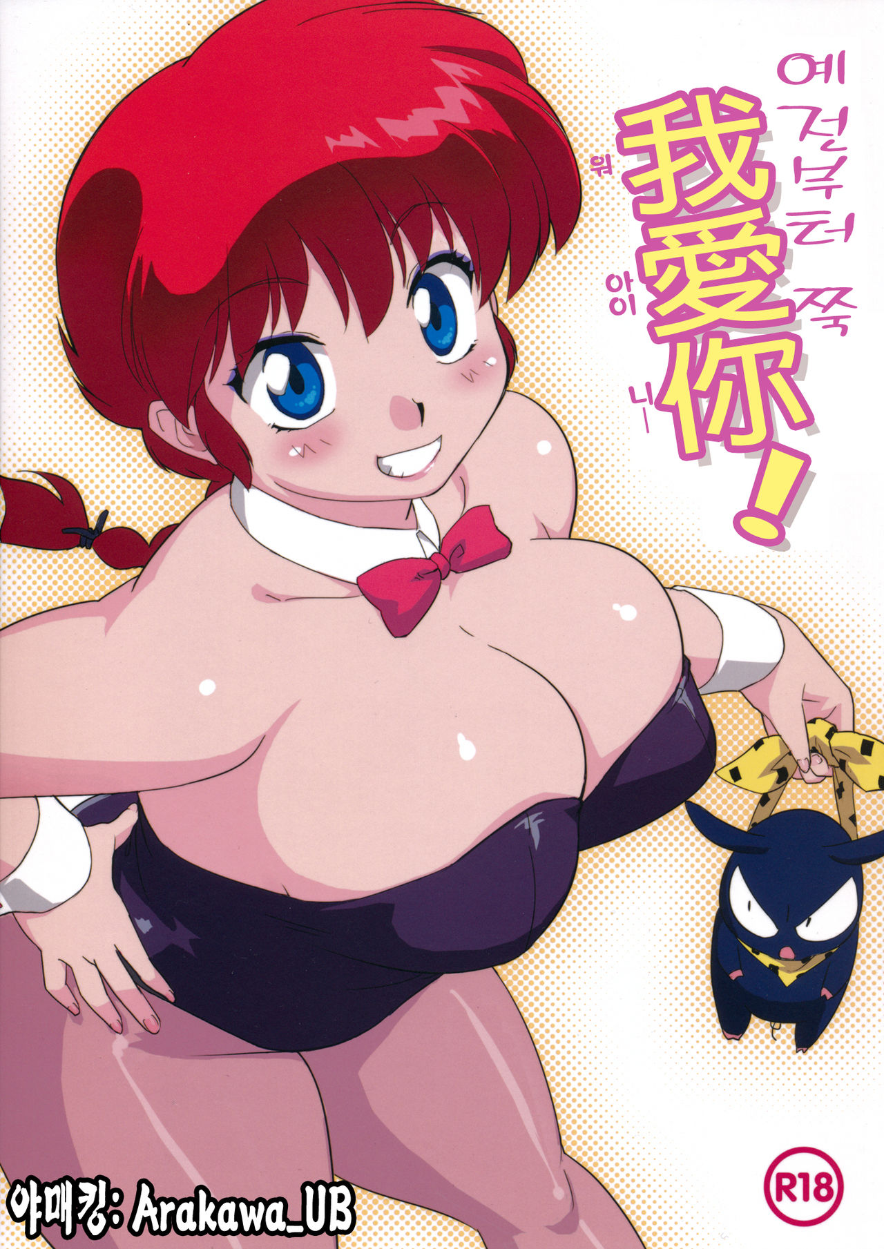 Zutto Mae kara Wo Ai Ni page 1 full