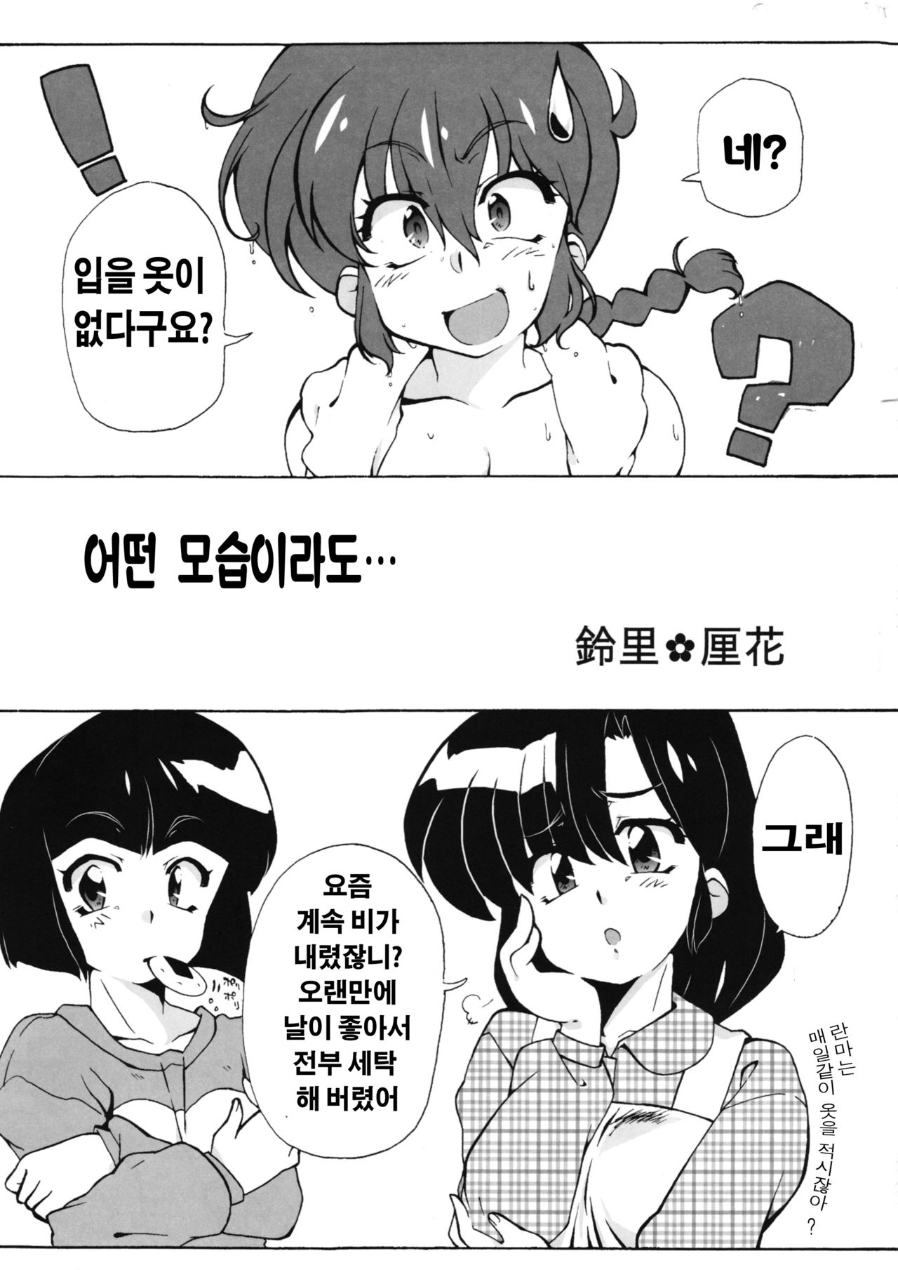 Zutto Mae kara Wo Ai Ni page 3 full