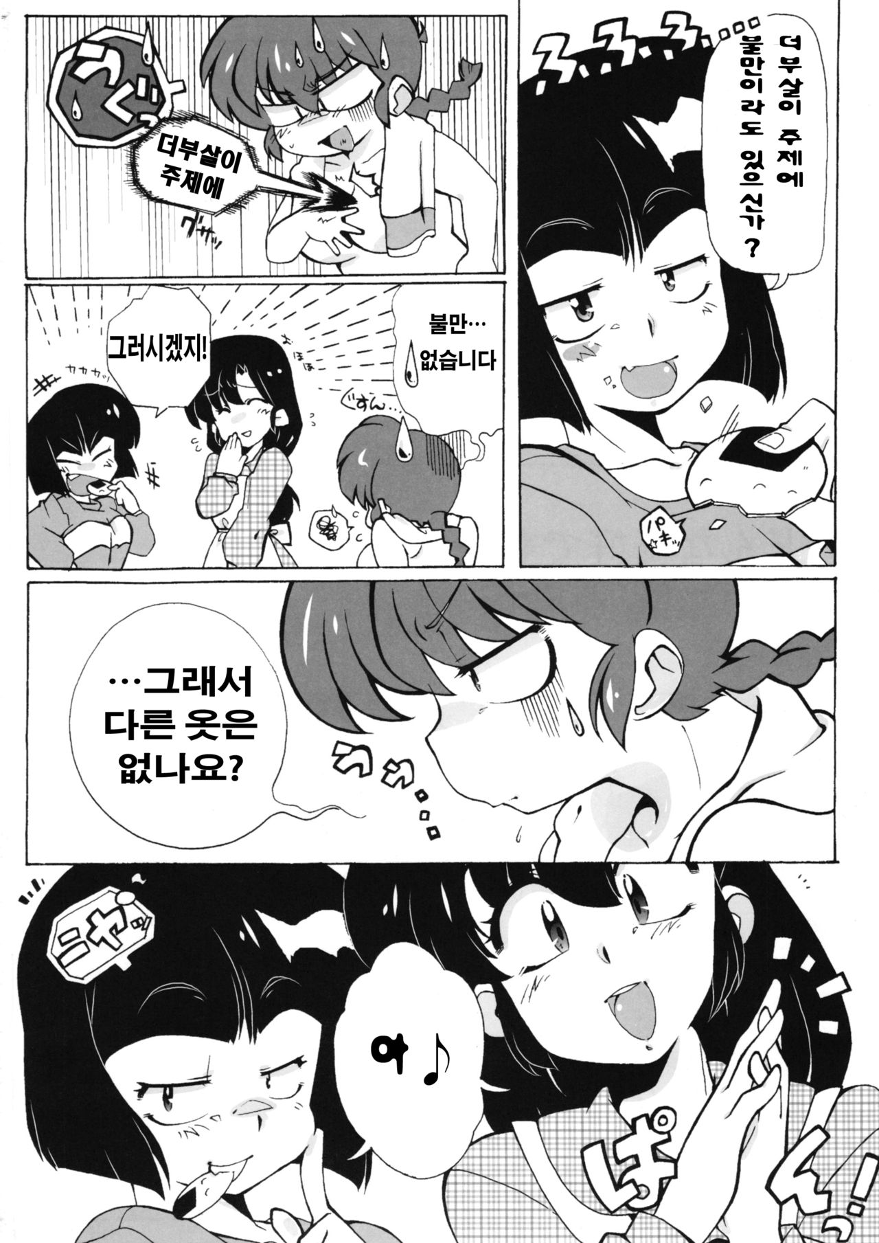 Zutto Mae kara Wo Ai Ni page 4 full