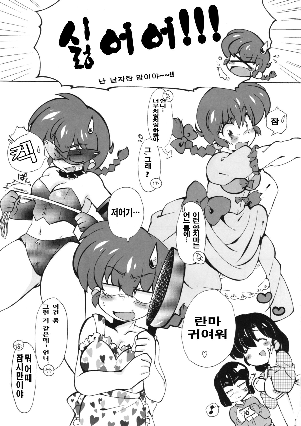 Zutto Mae kara Wo Ai Ni page 5 full