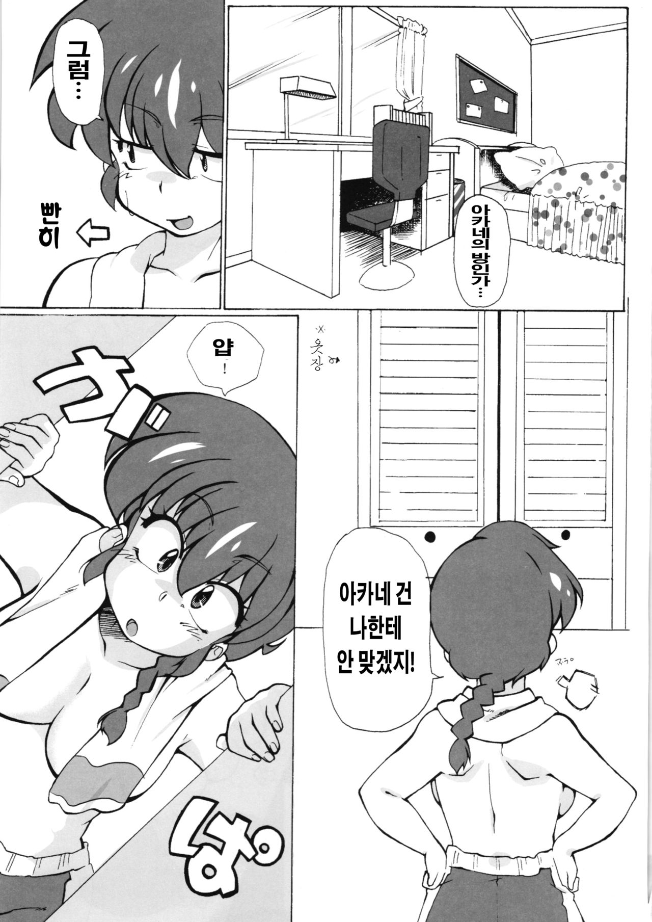 Zutto Mae kara Wo Ai Ni page 7 full