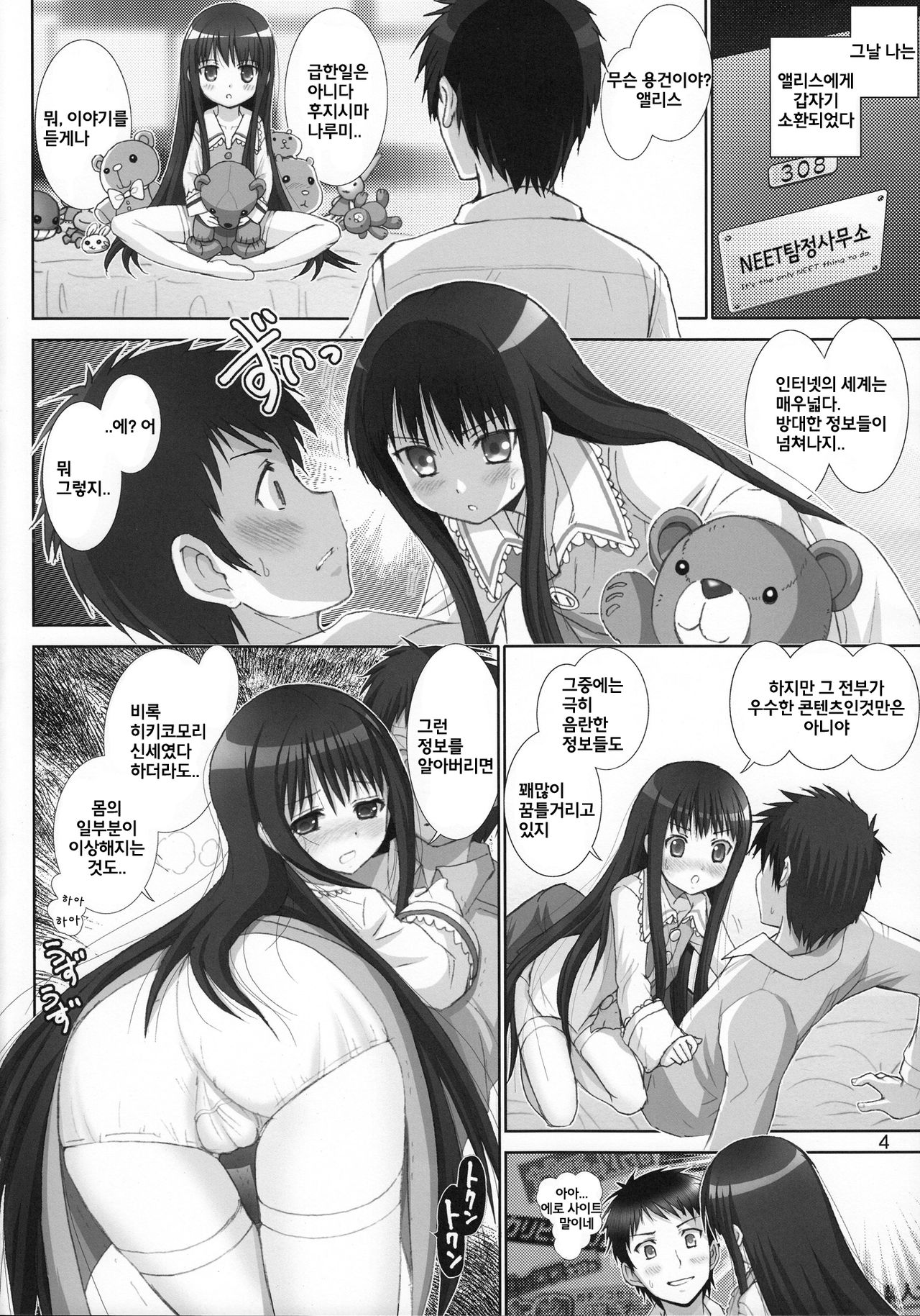 Kamisama no Inkouchou page 4 full
