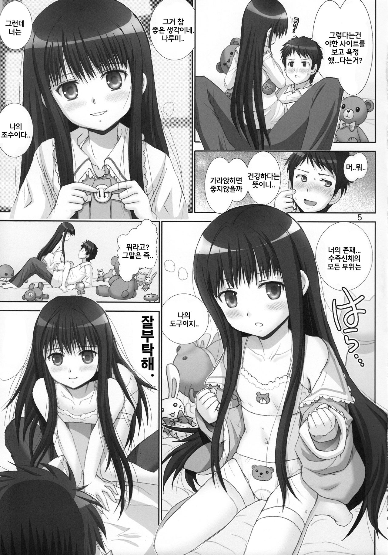 Kamisama no Inkouchou page 5 full