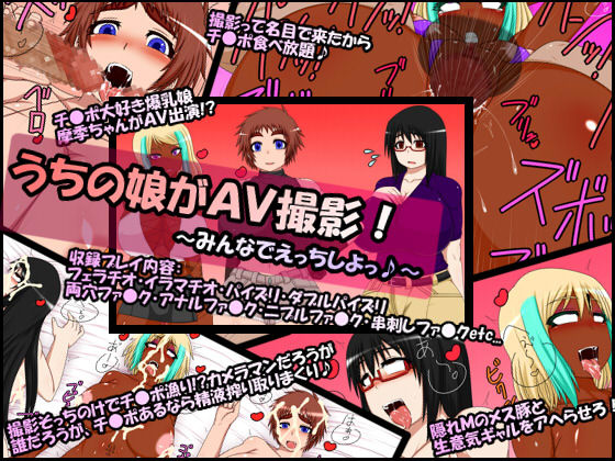 Uchi no Musume ga AV Satsuei! ~Minna de Ecchi Shiyo~ page 1 full