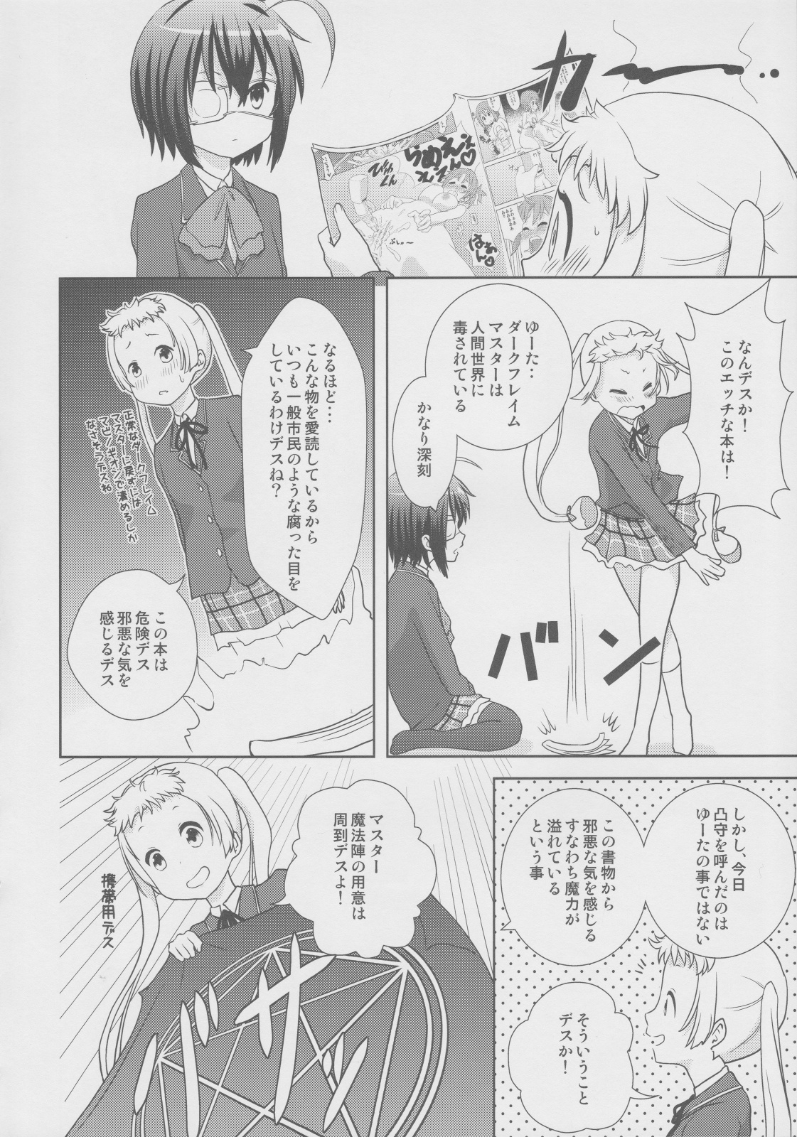 DekomoRikka page 3 full