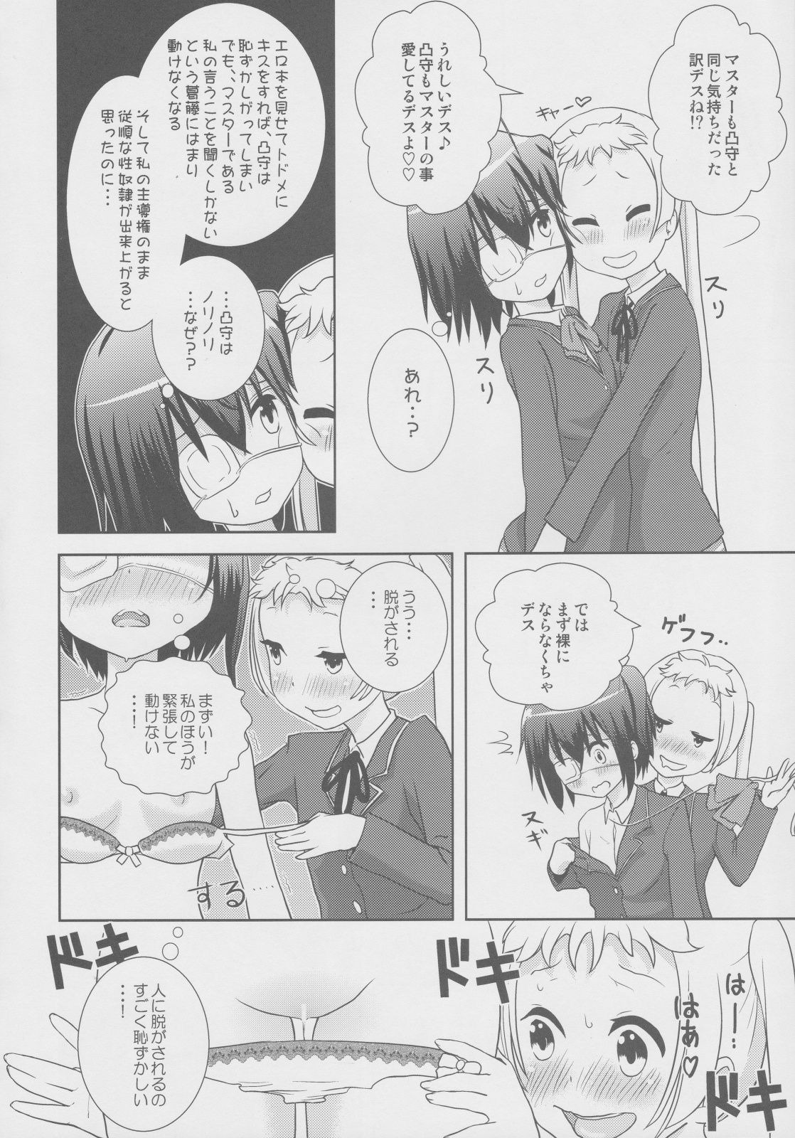 DekomoRikka page 5 full