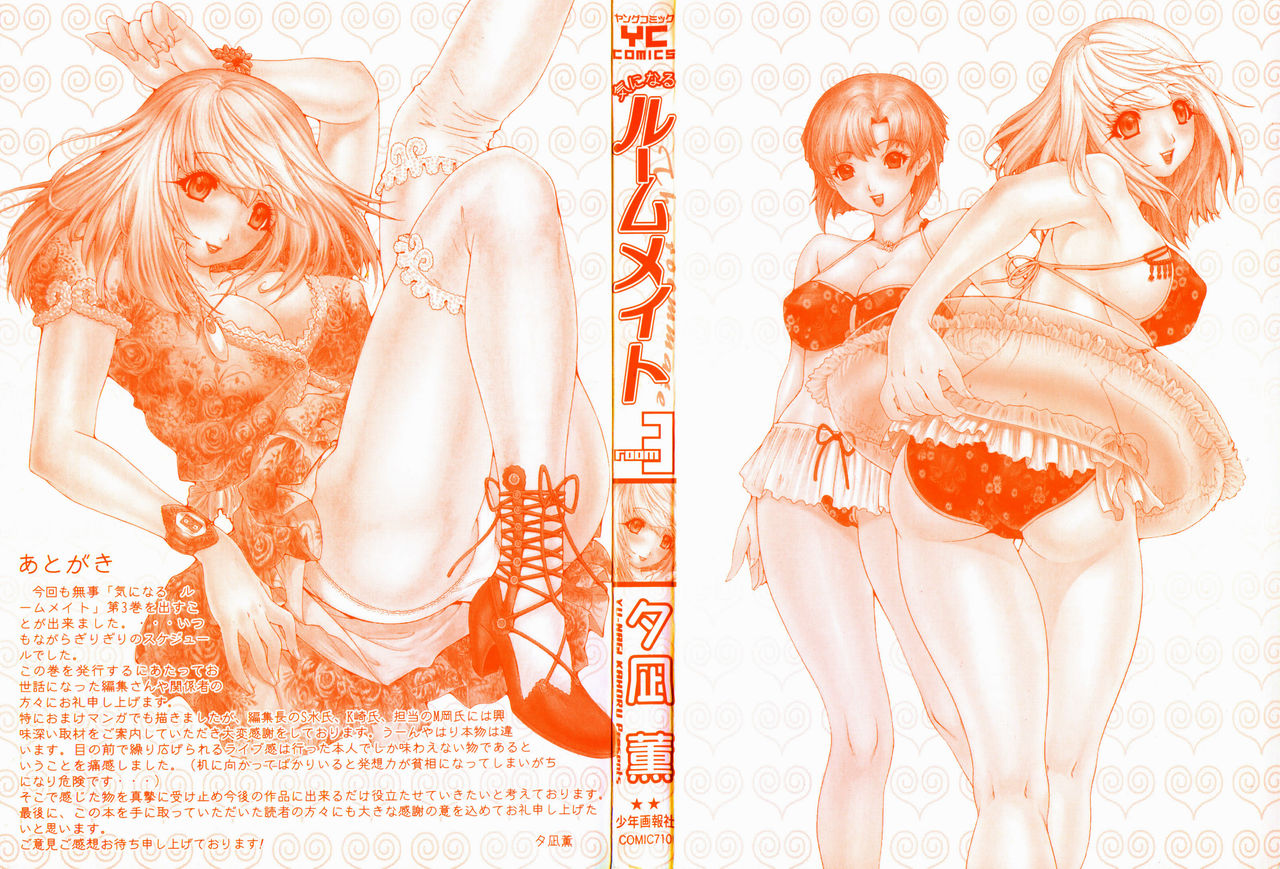 Kininaru Roommate Vol.3 page 2 full