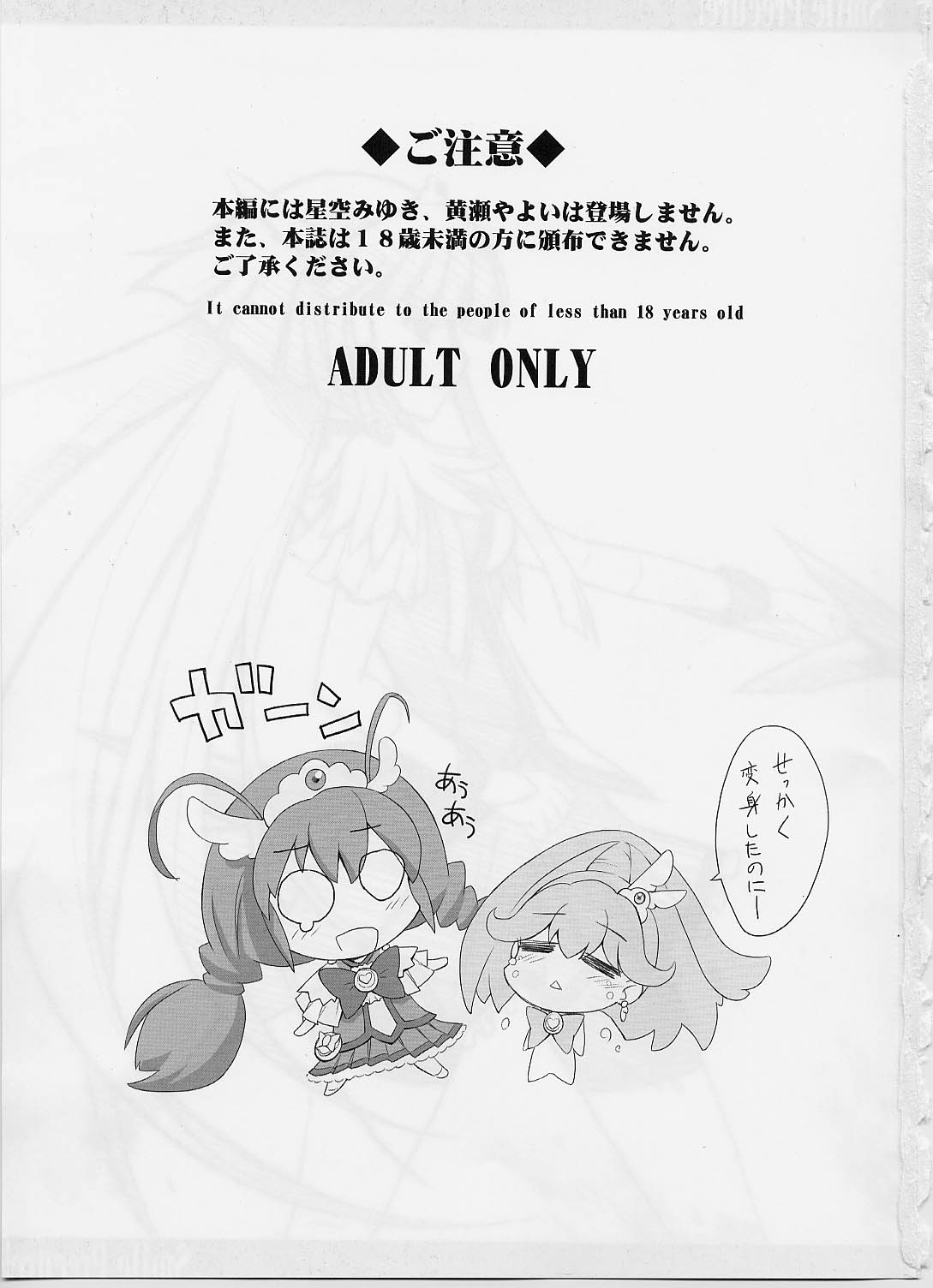 Setsugetsufuuka page 2 full