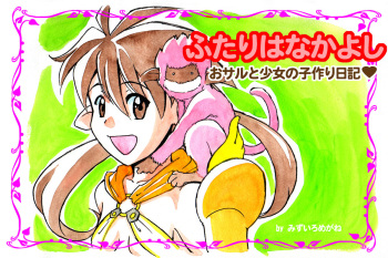 Love Blade ~Futari wa Nakayoshi~ Shoujo to Osaru no Kozukuri Nikki cover