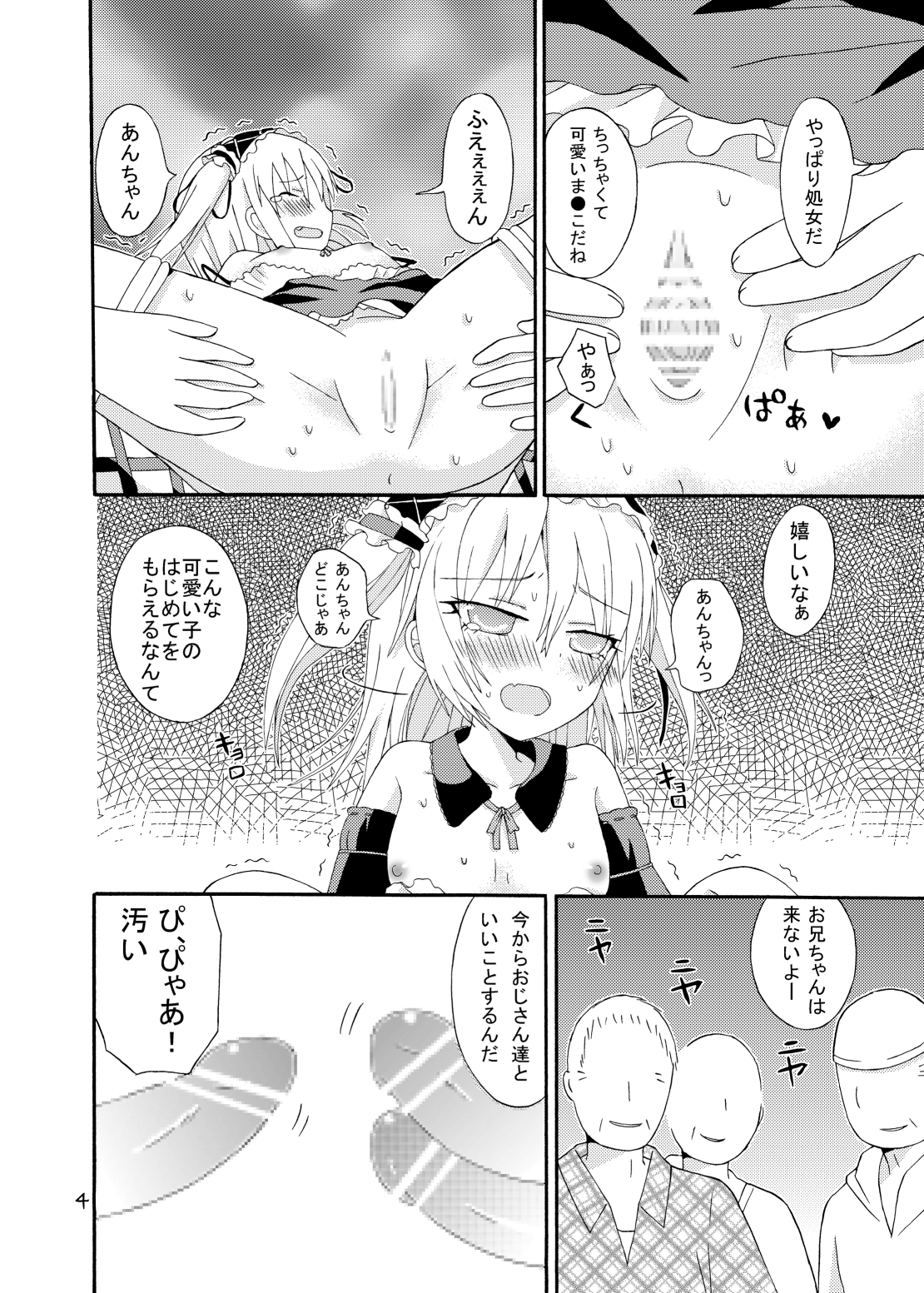 Boku no Tomodachi ga Kimooyaji-tachi ni Nakadashi sarechau page 5 full
