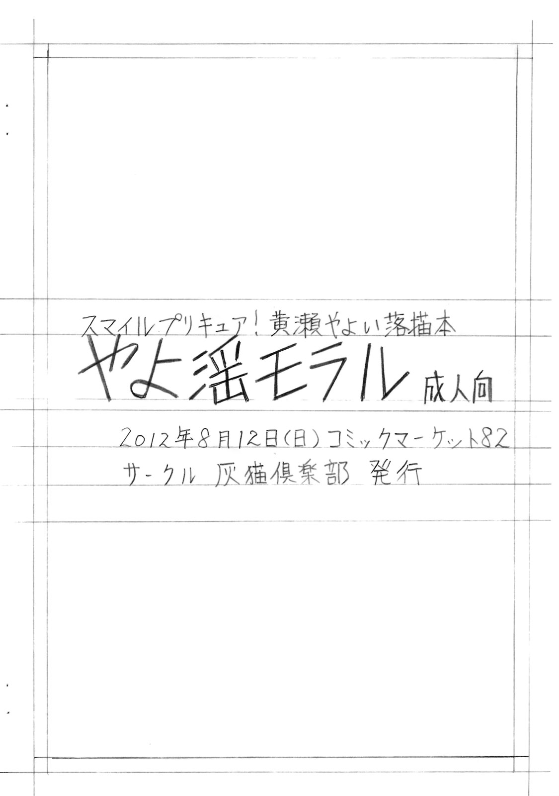 YayoImmoral page 6 full