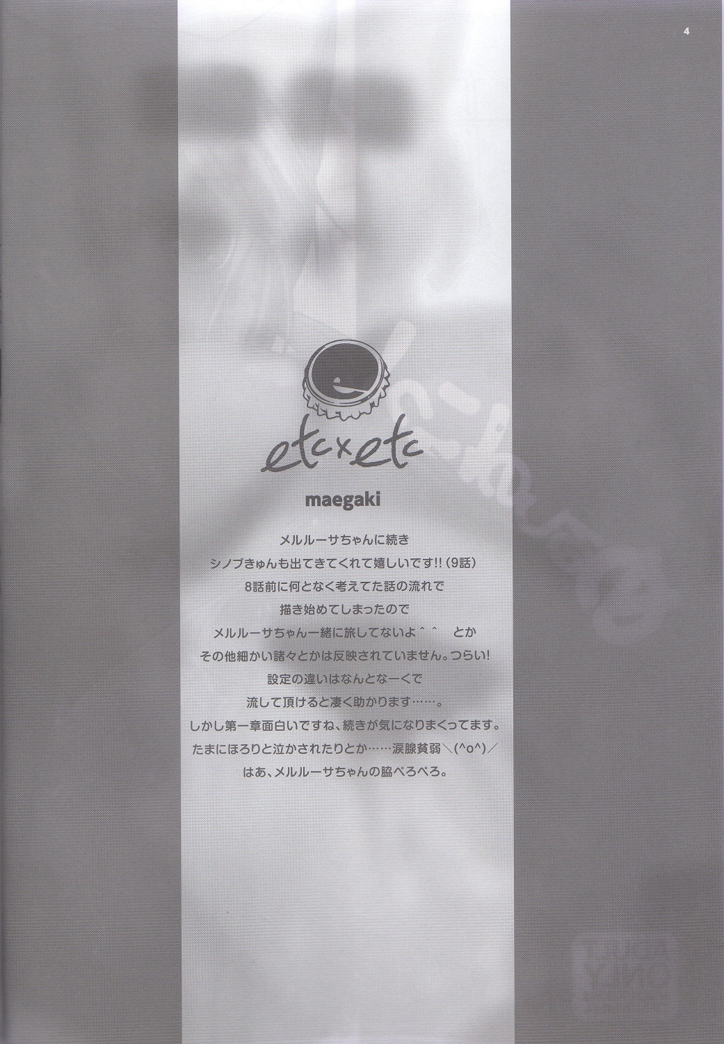 Merushi no Ni! page 3 full