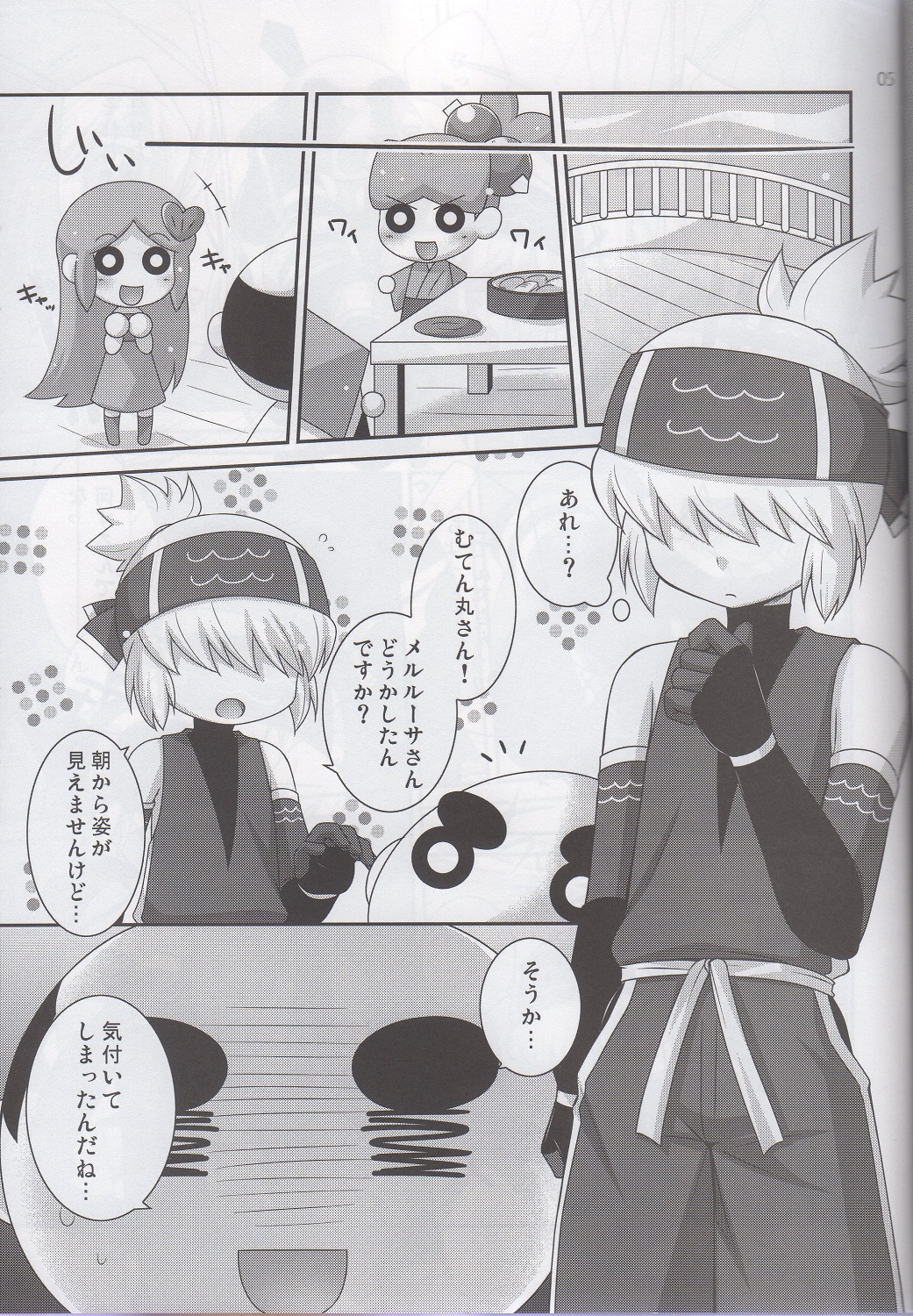 Merushi no Ni! page 4 full