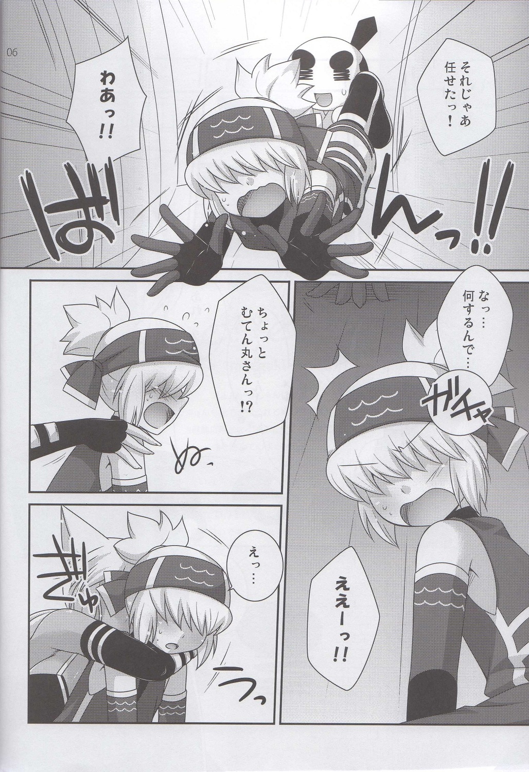 Merushi no Ni! page 5 full