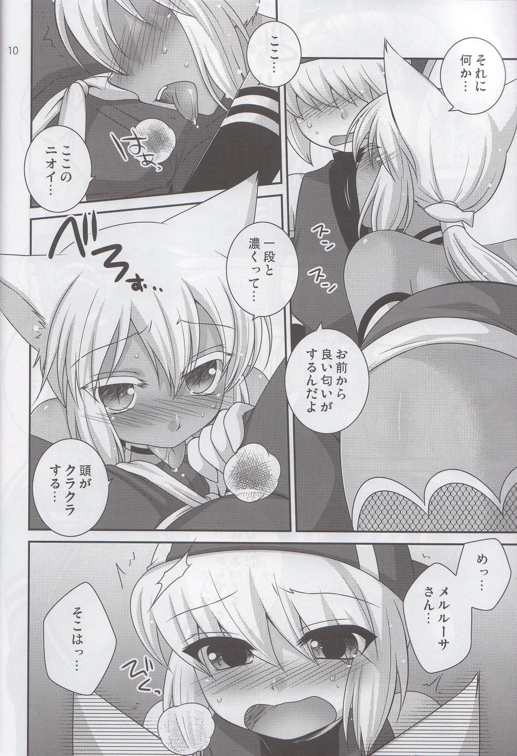 Merushi no Ni! page 9 full