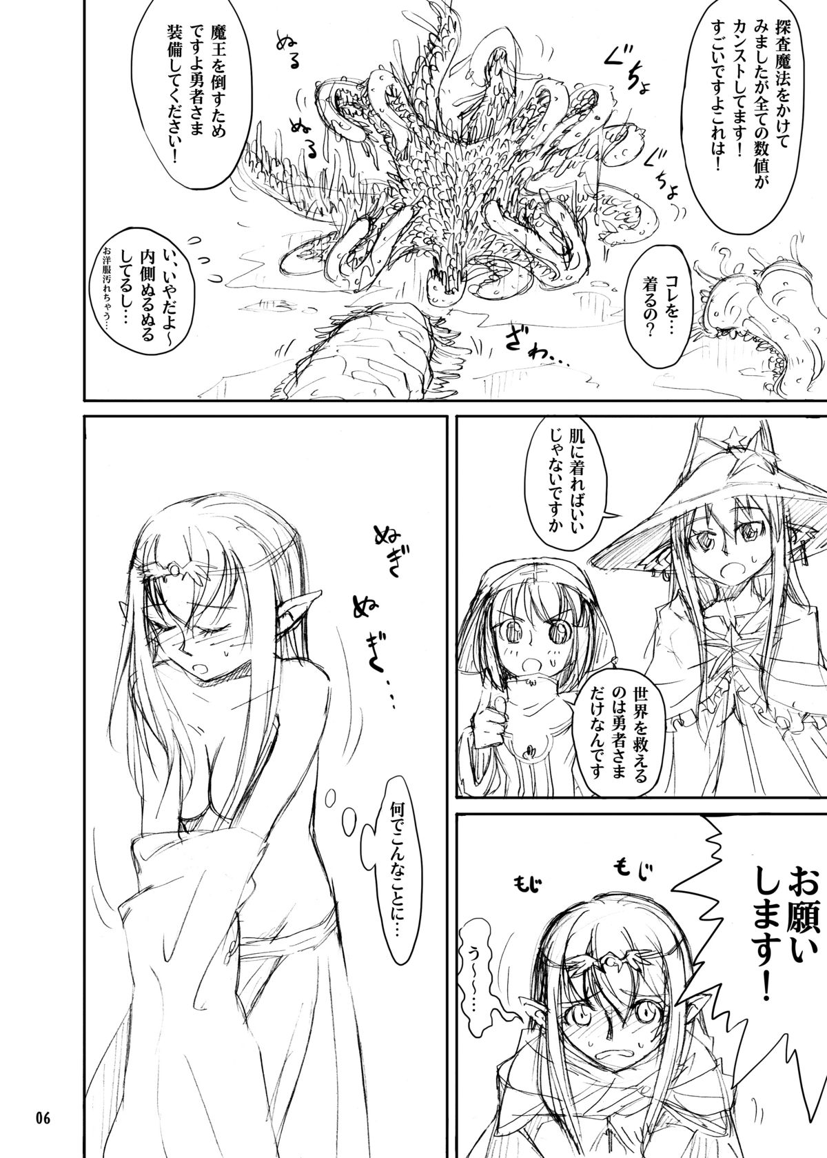 Shokushu Armor page 6 full