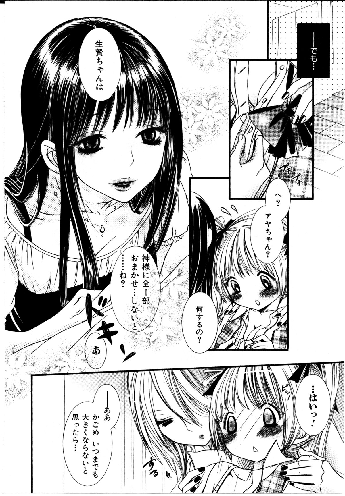 Onnanoko x Onnanoko Collection 2 page 9 full