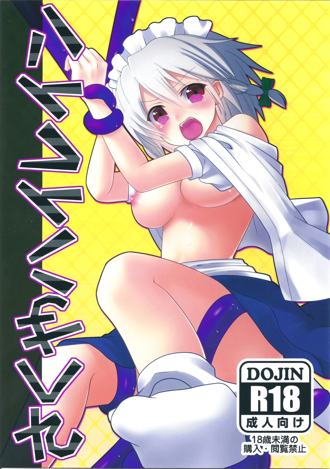 Sakuya Hairein page 1 full