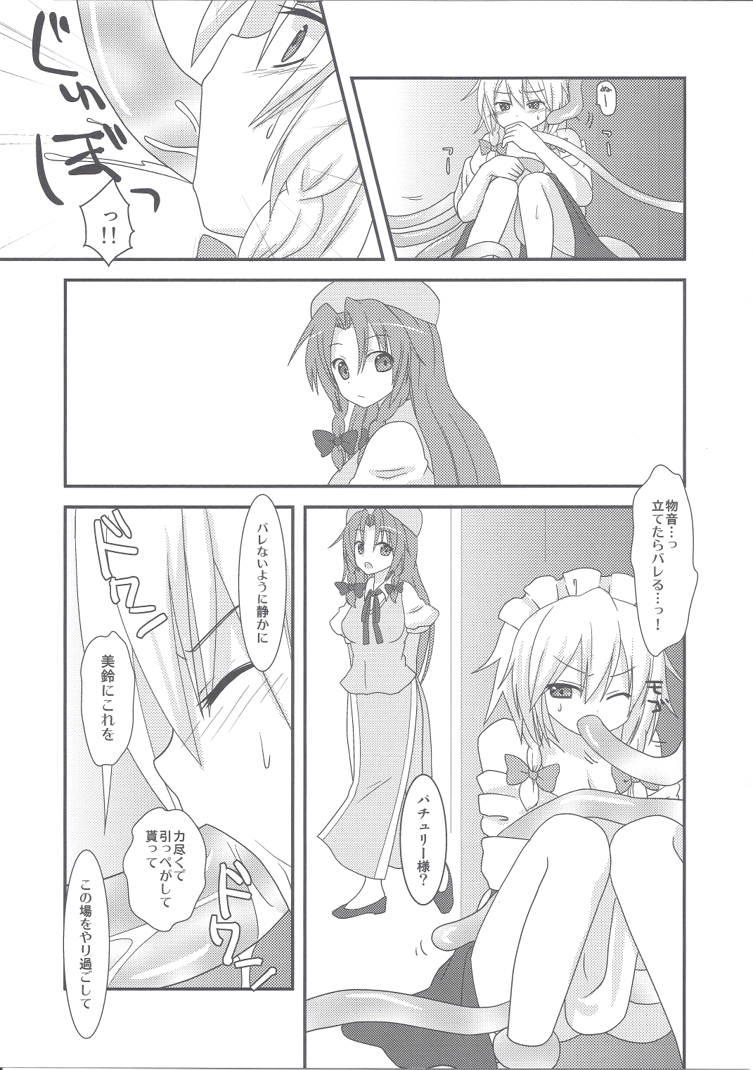 Sakuya Hairein page 10 full