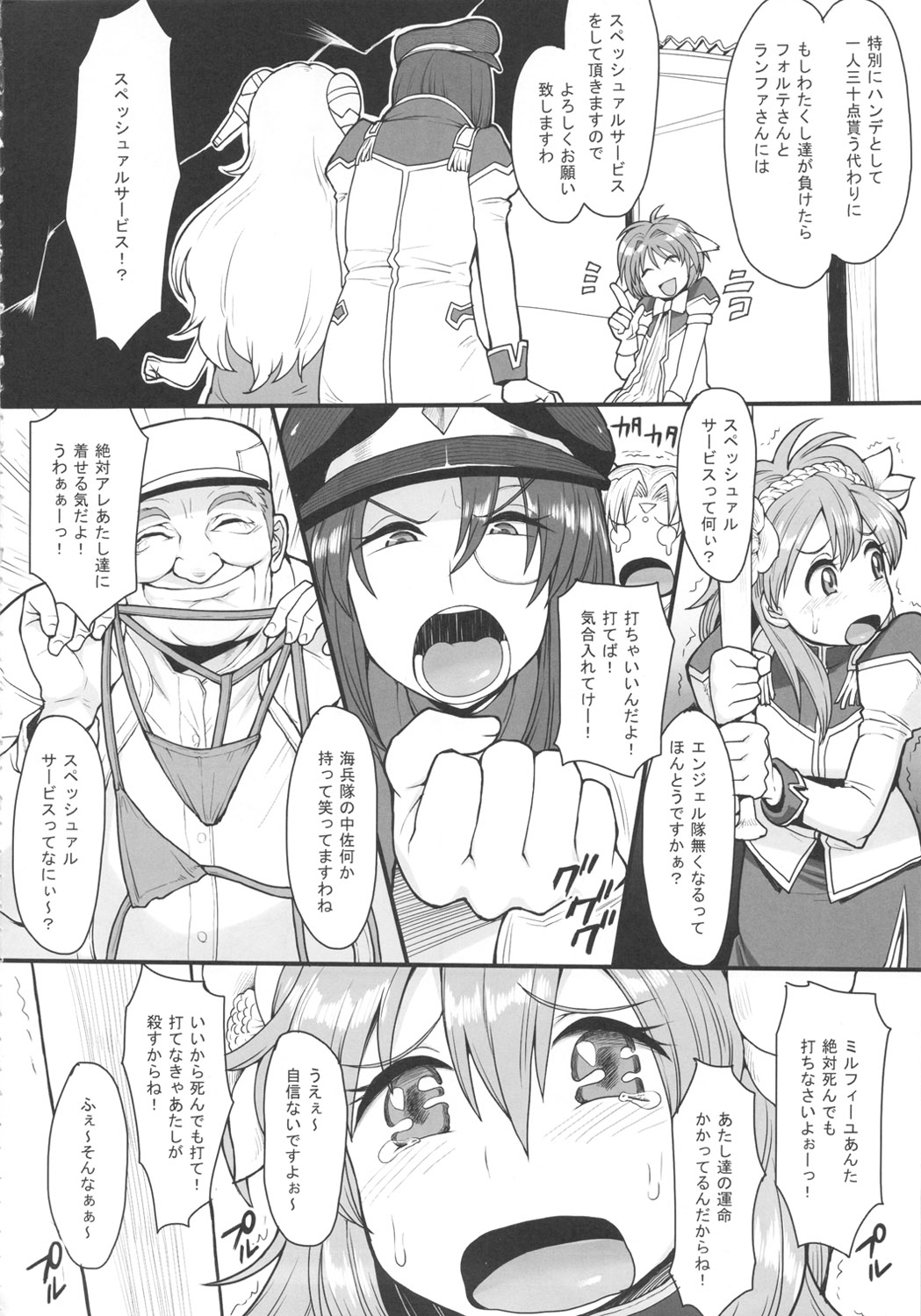 Oishikute Masumasu Dame ni Naru page 3 full