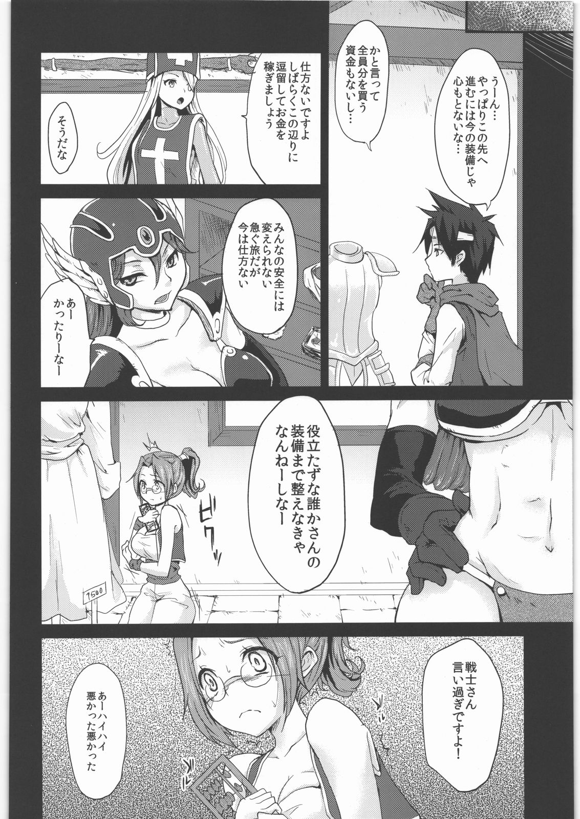 Yuuwaku no Ken page 5 full