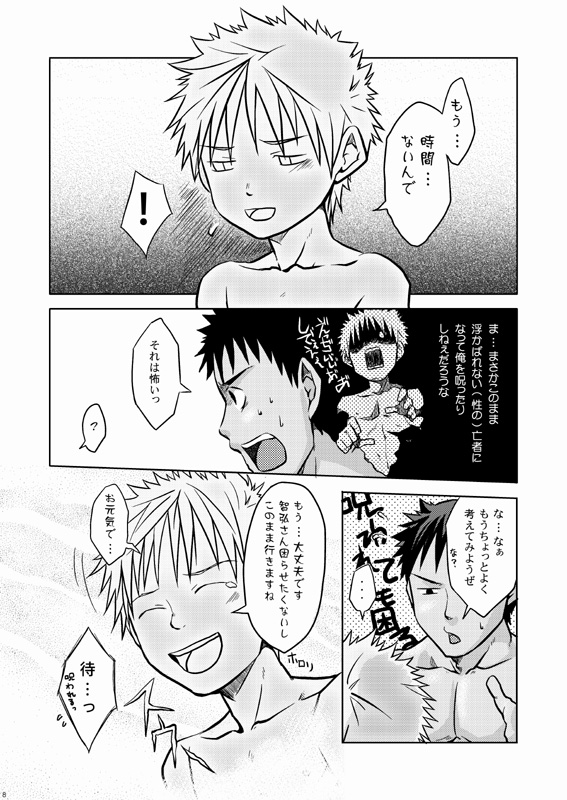Hoshiimama page 9 full
