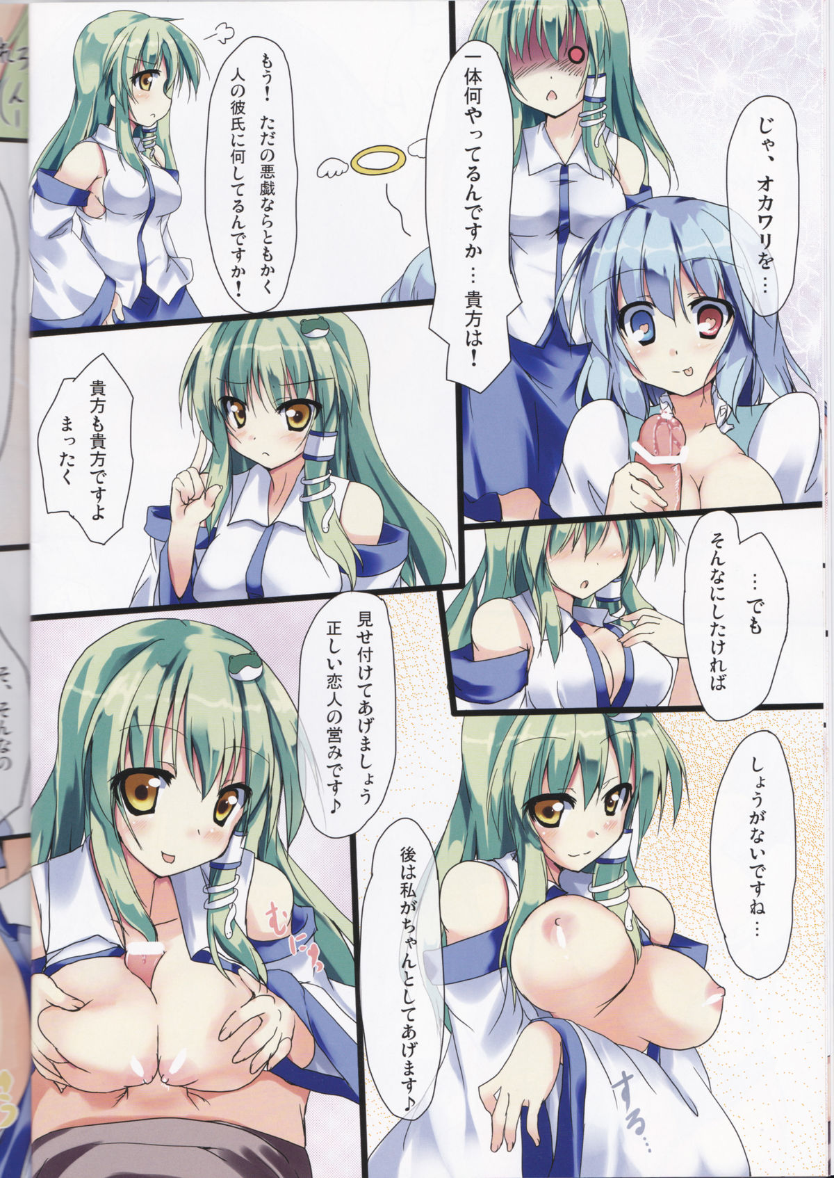 KogaSana! page 8 full