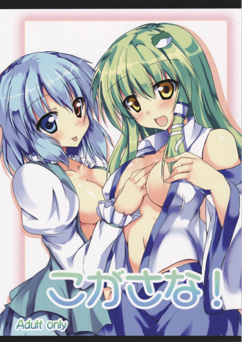 KogaSana! cover