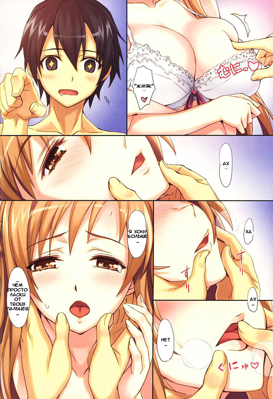 Sword Art Unlimited page 3 full