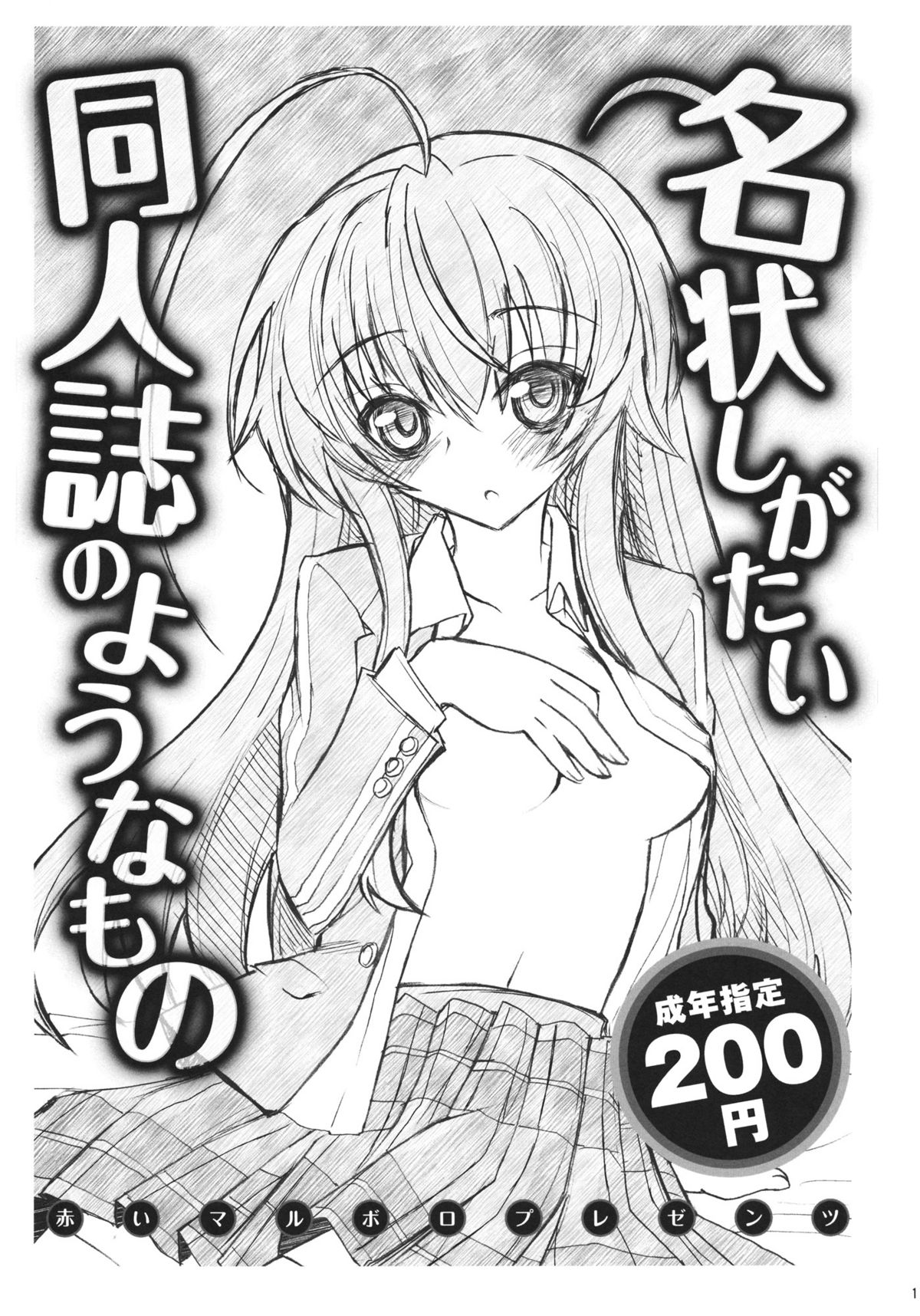 Meijoushigatai Doujinshi no Youna Mono page 1 full