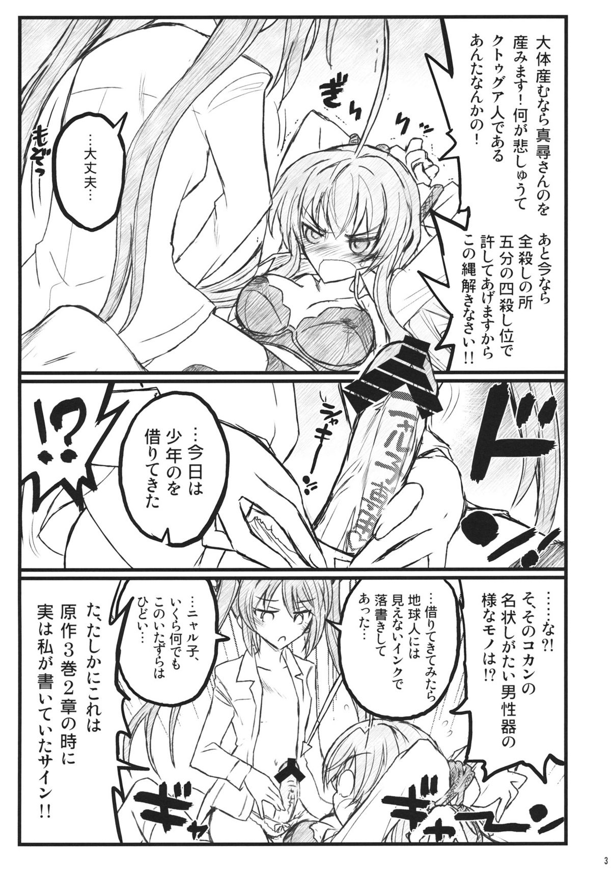 Meijoushigatai Doujinshi no Youna Mono page 3 full