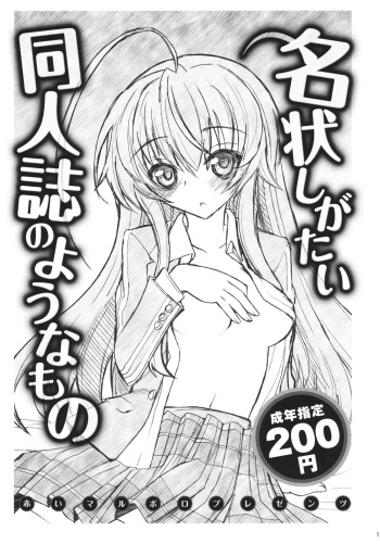 Meijoushigatai Doujinshi no Youna Mono cover