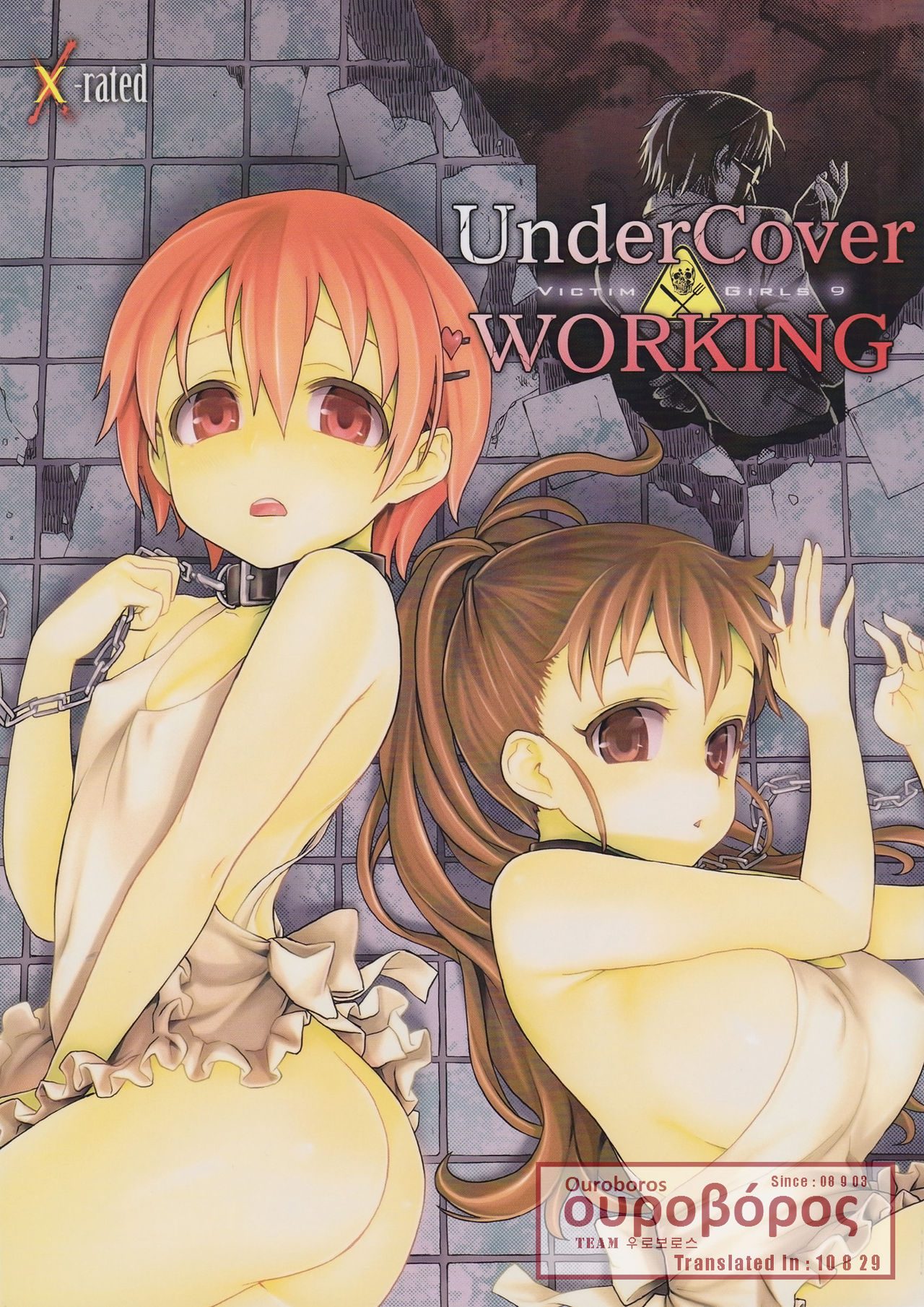 Victim Girls 9 - UnderCover Working page 1 full