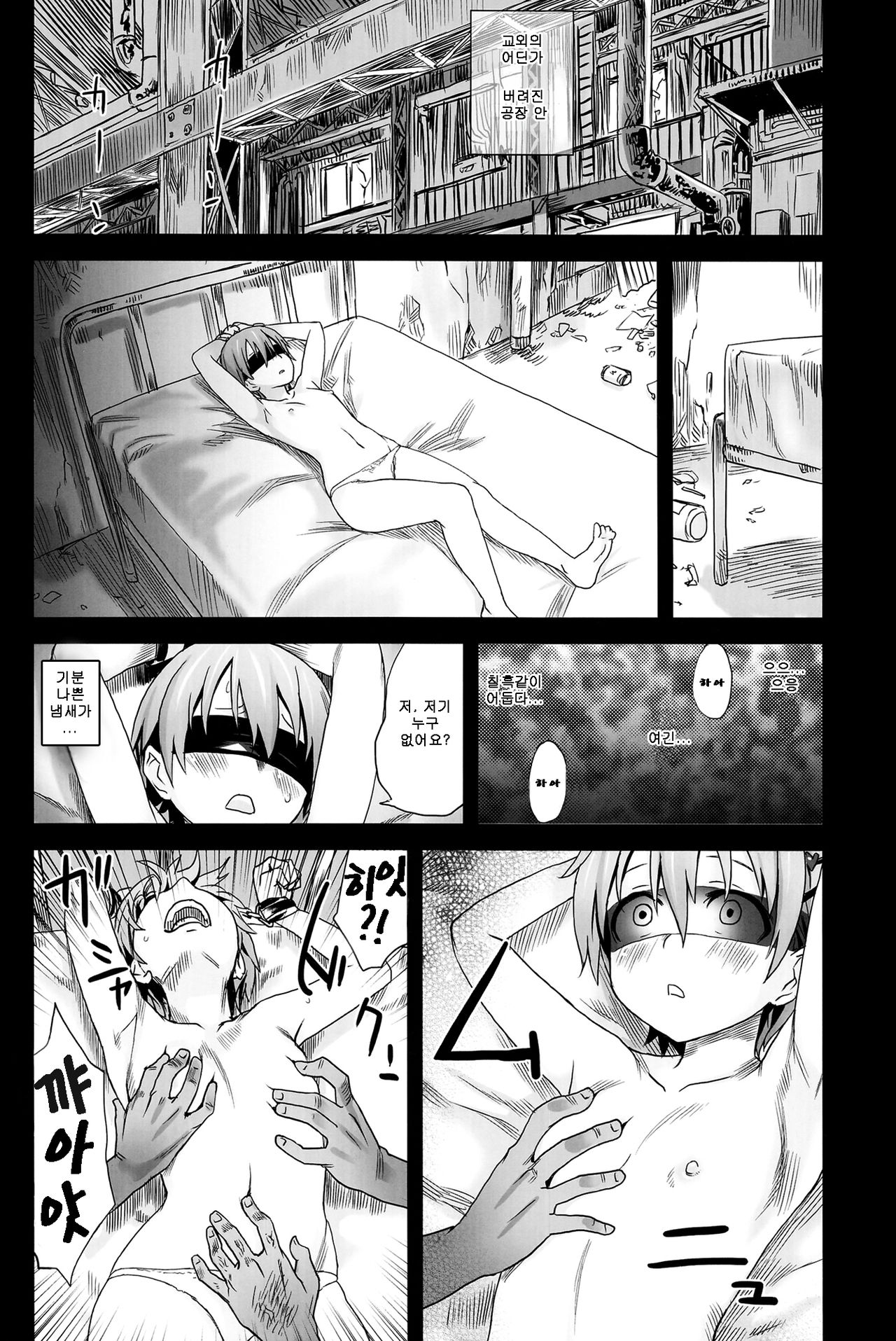 Victim Girls 9 - UnderCover Working page 5 full